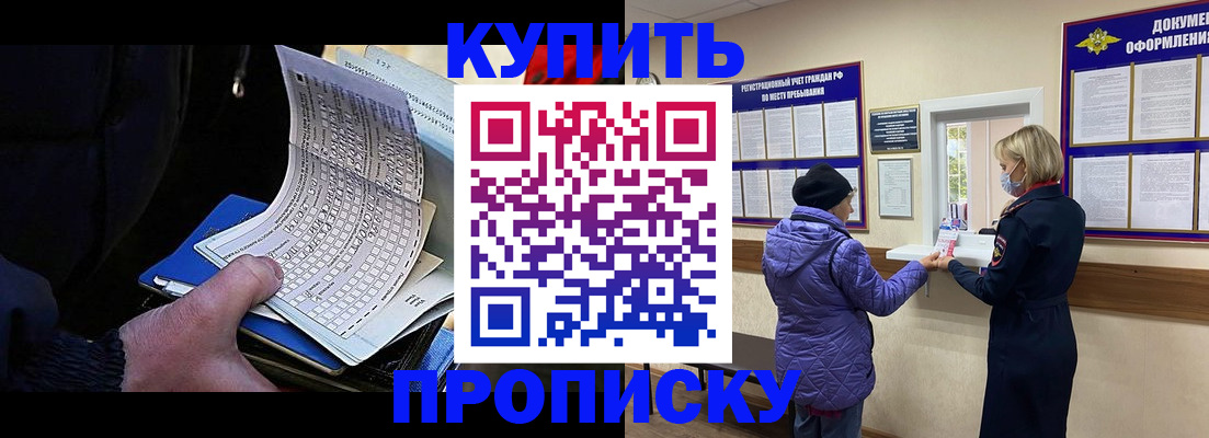 временная прописка в Клинцах