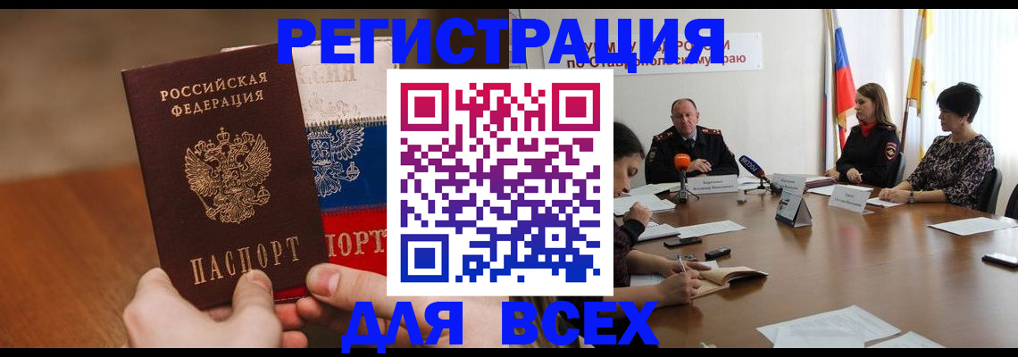 прописка для школы в Клинцах