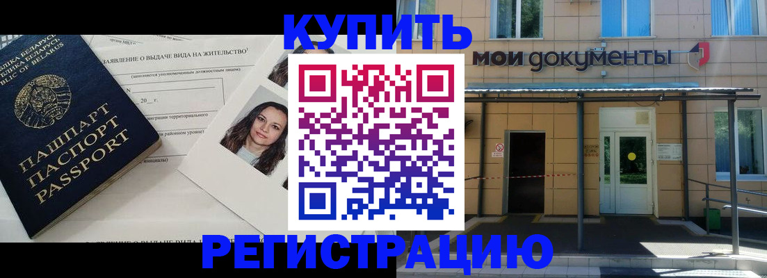 временная регистрация собственник в Клинцах