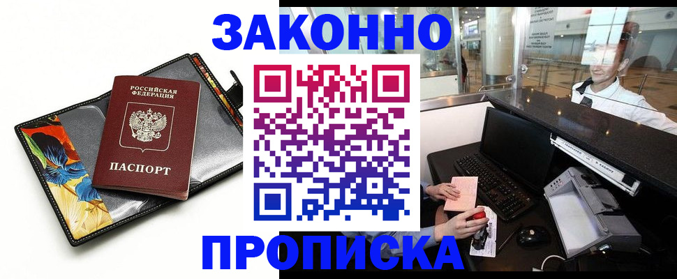 прописка 2025 в Клинцах