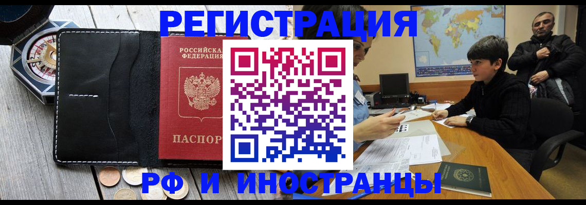 прописка в Клинцах