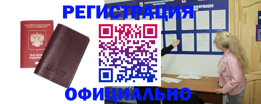 временная регистрация в квартире в Клинцах