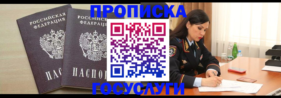временная регистрация надежно в Клинцах